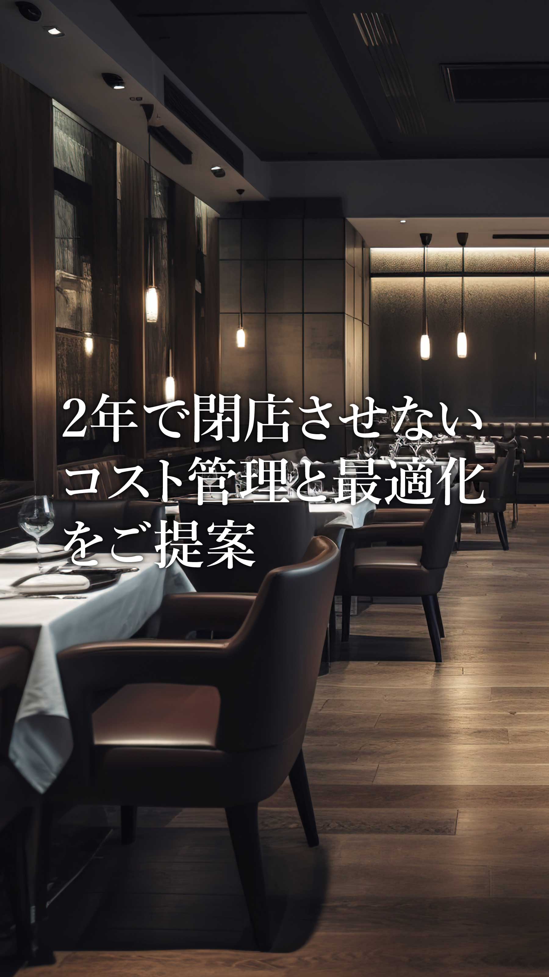 2年で閉店させないために、コスト管理と最適化をご提案｜株式会社Updraftのご紹介