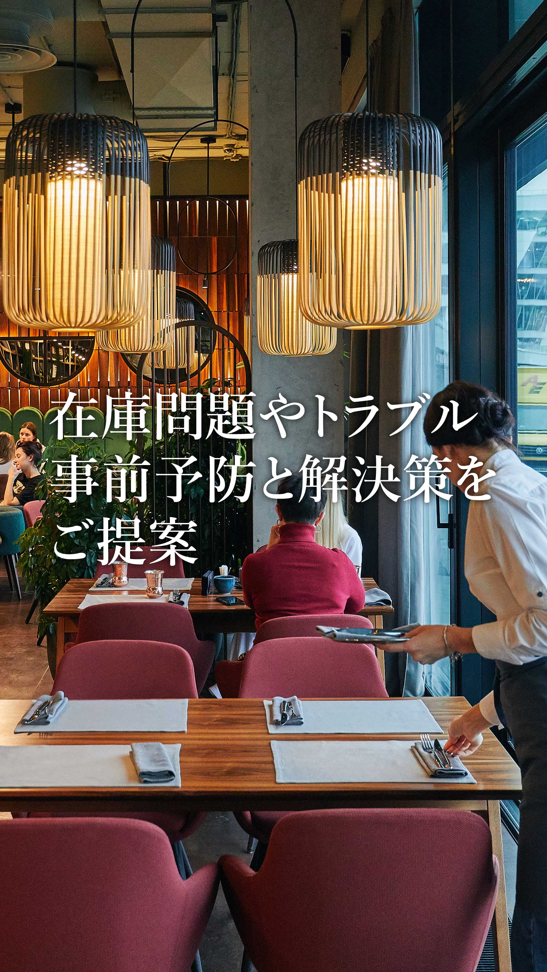 在庫問題や各種トラブル事前予防と解決策をご提案｜株式会社Updraftのご紹介